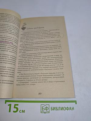 Как Баба-Яга лечила свою костяную ногу, или моя прабабушка дает советы
