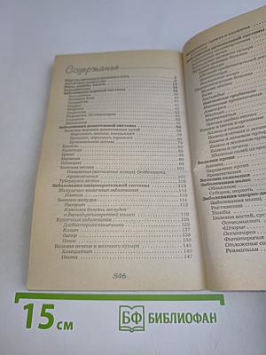 Как Баба-Яга лечила свою костяную ногу, или моя прабабушка дает советы