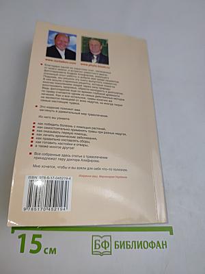 Как Баба-Яга лечила свою костяную ногу, или моя прабабушка дает советы