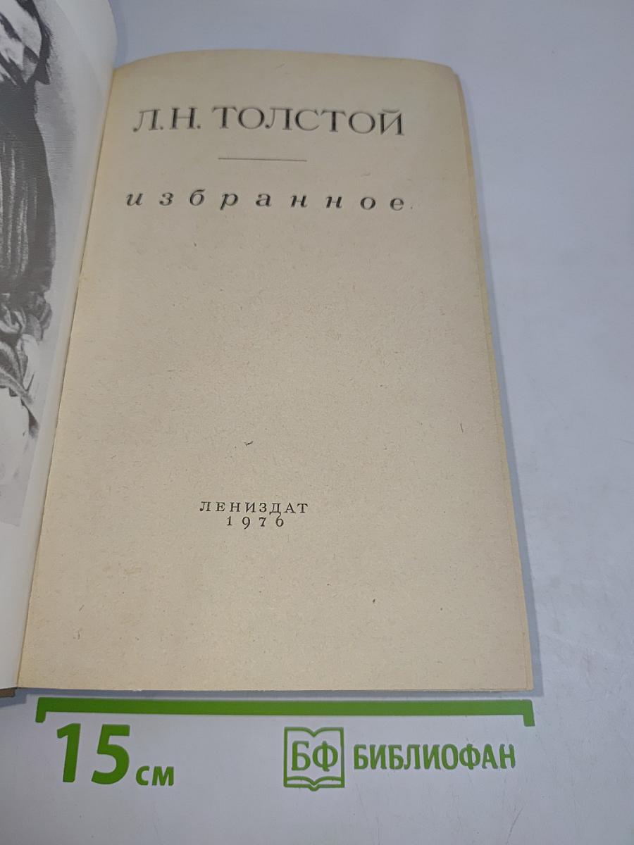 Избранное