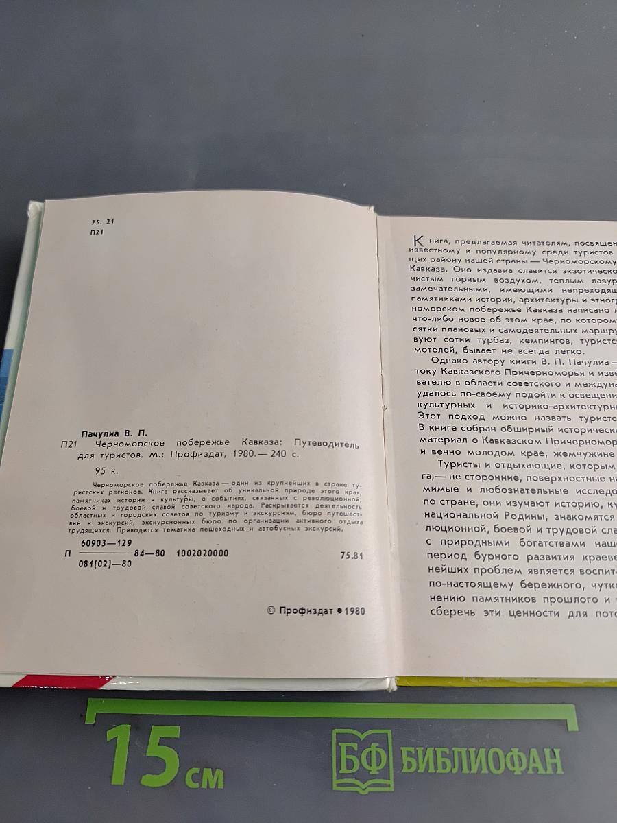 Черноморское побережье Кавказа
