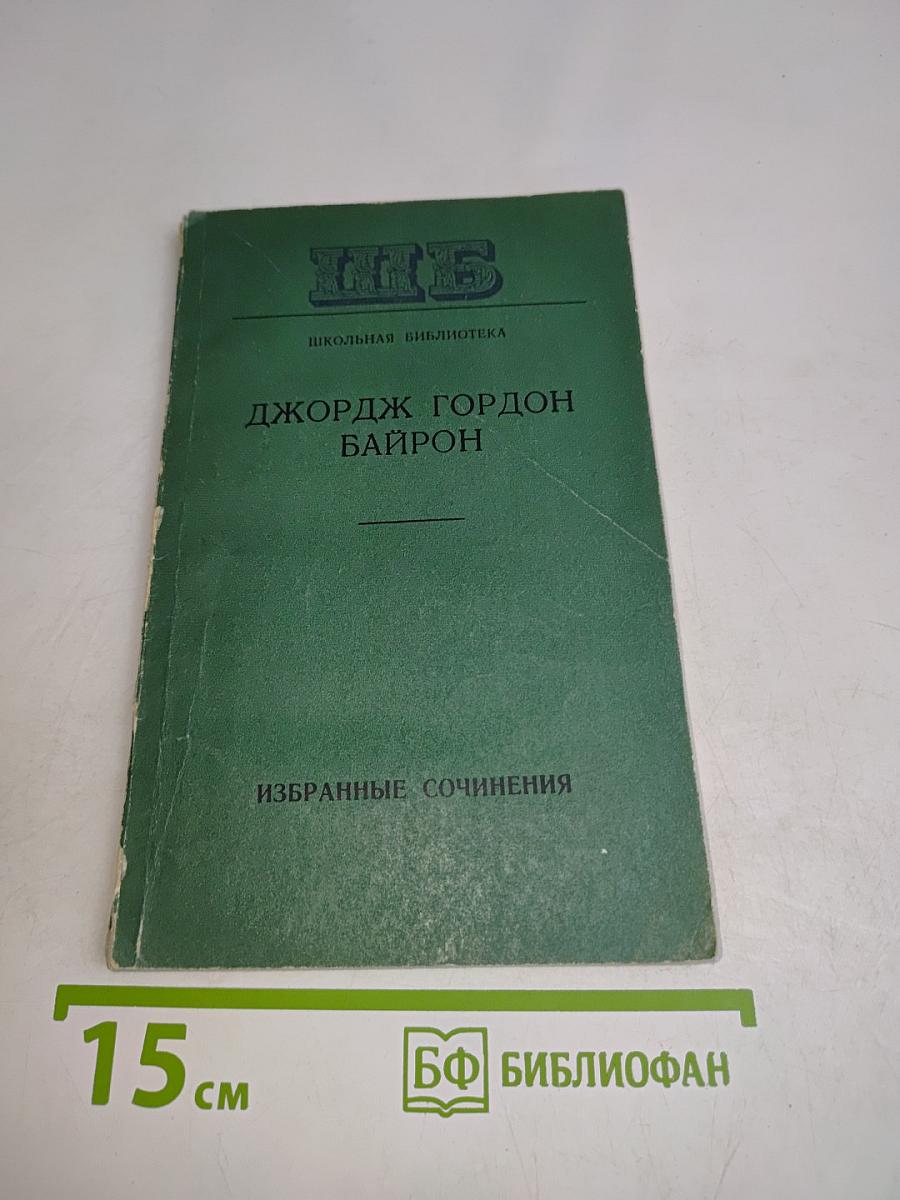 Избранные сочинения