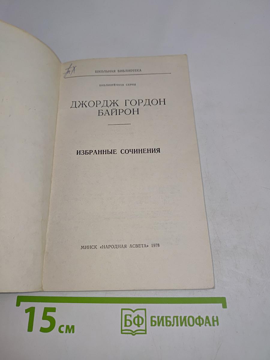 Избранные сочинения