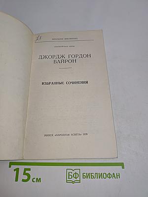 Избранные сочинения