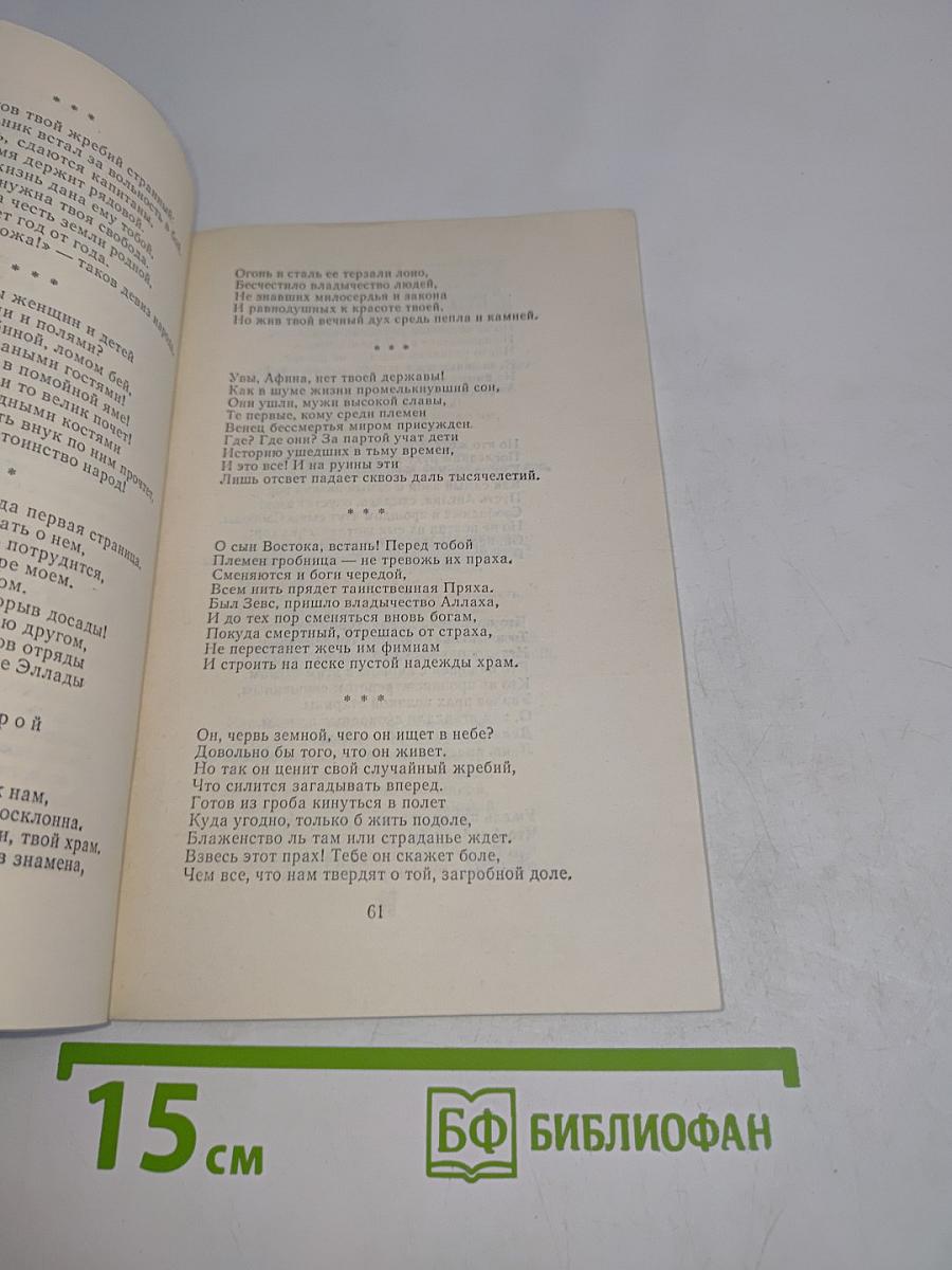 Избранные сочинения