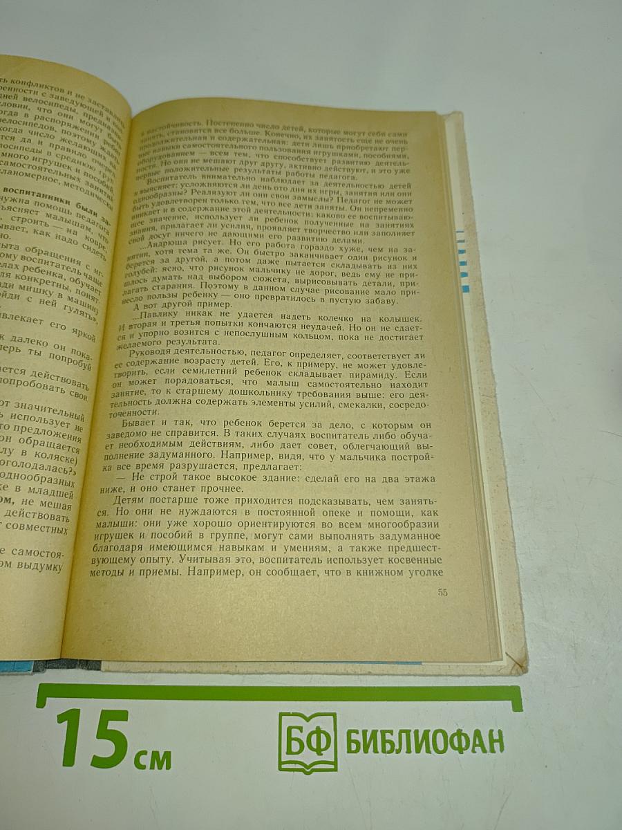 Воспитатель и дети