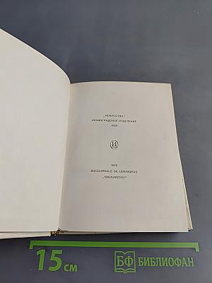 Псков. Архитектурно-художественные памятники XII-XVII веков