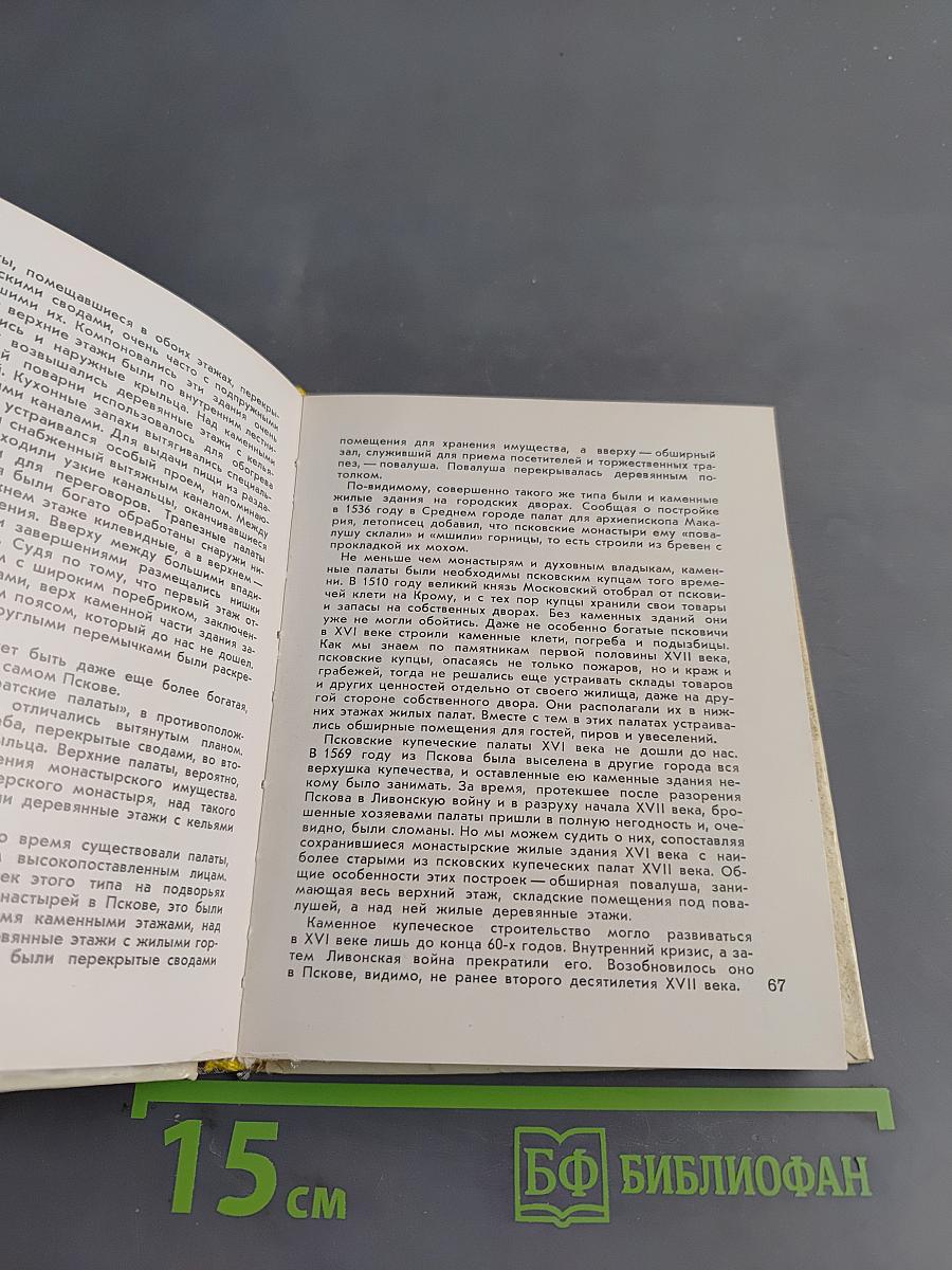 Псков. Архитектурно-художественные памятники XII-XVII веков