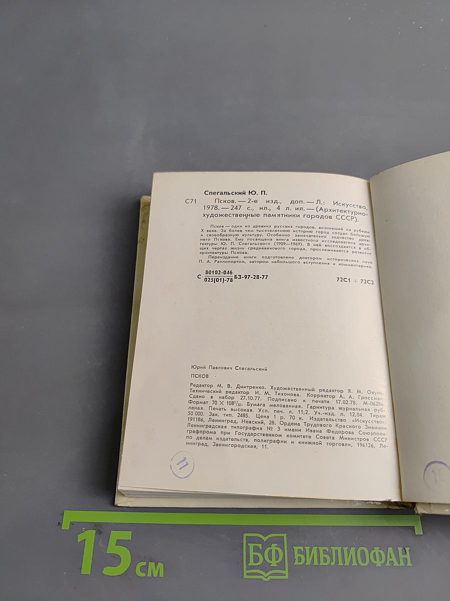 Псков. Архитектурно-художественные памятники XII-XVII веков