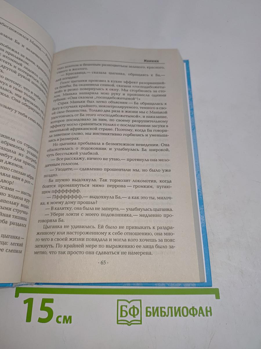 Манюня