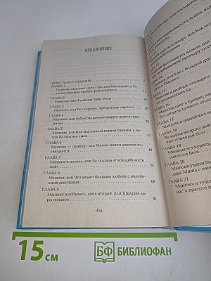 Манюня
