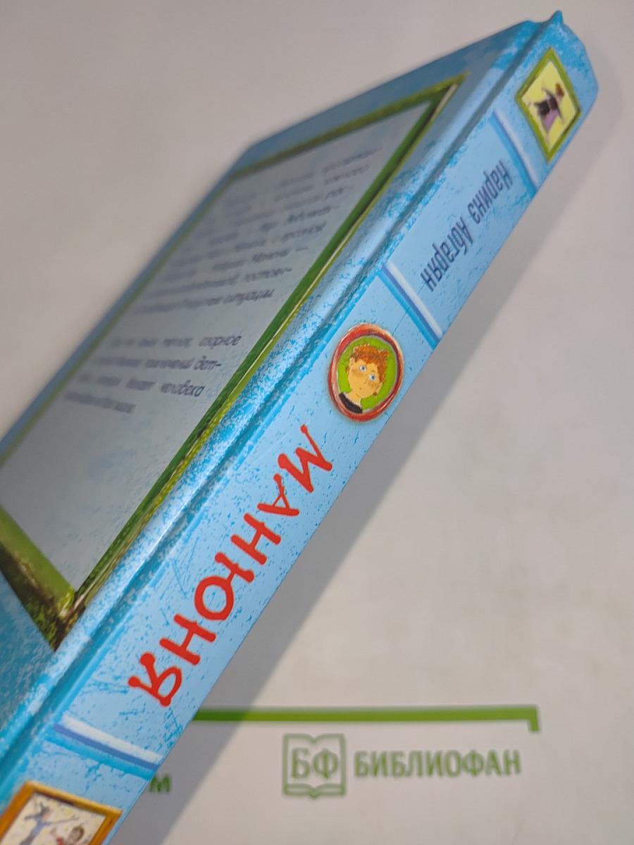 Манюня