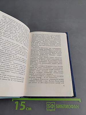 По Ленинграду к Онежскому озеру на остров Валаам. Справочник туриста