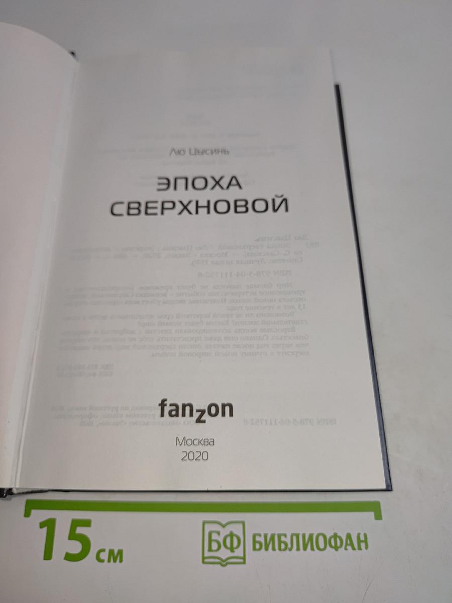 Эпоха Сверхновой