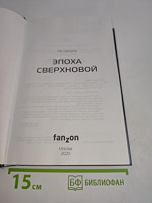 Эпоха Сверхновой
