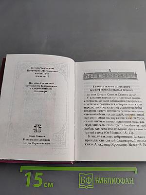 Молитвослов православного воина