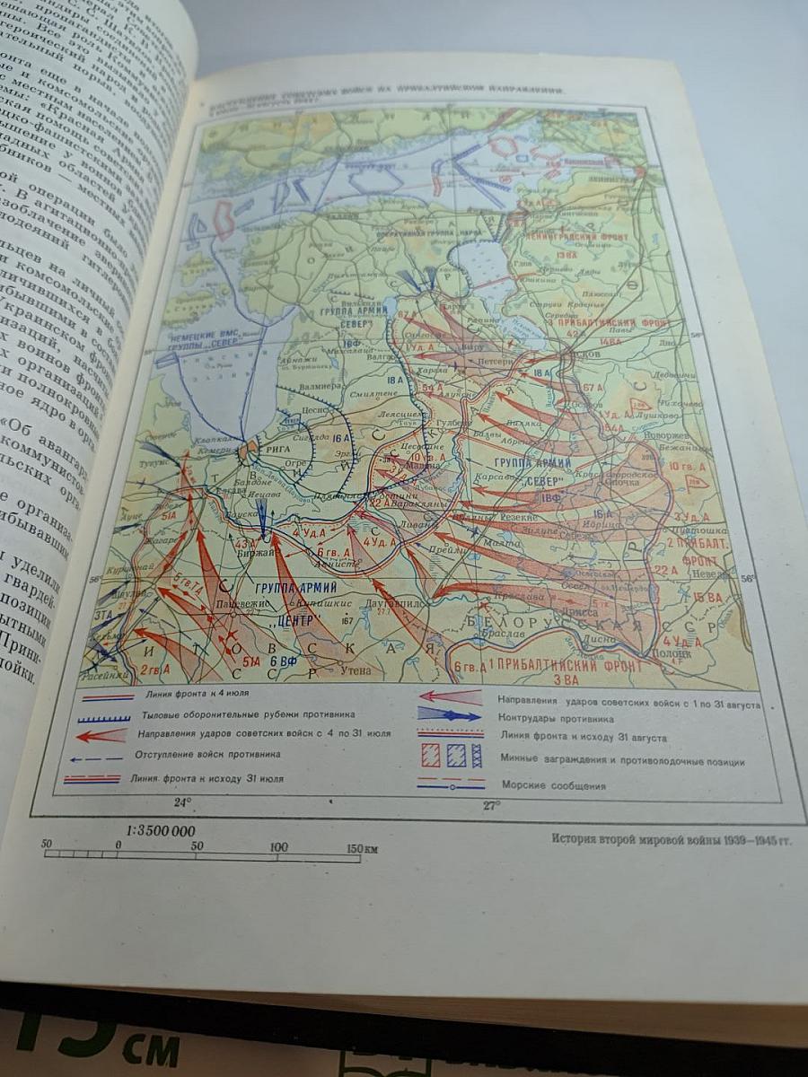 История Второй мировой войны 1939-1945. Том девятый: Освобождение территории СССР и европейских стран. Война на Тихом океане и в Азии