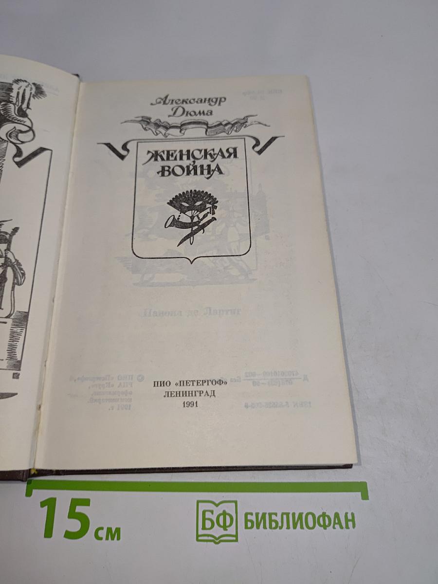 Женская война