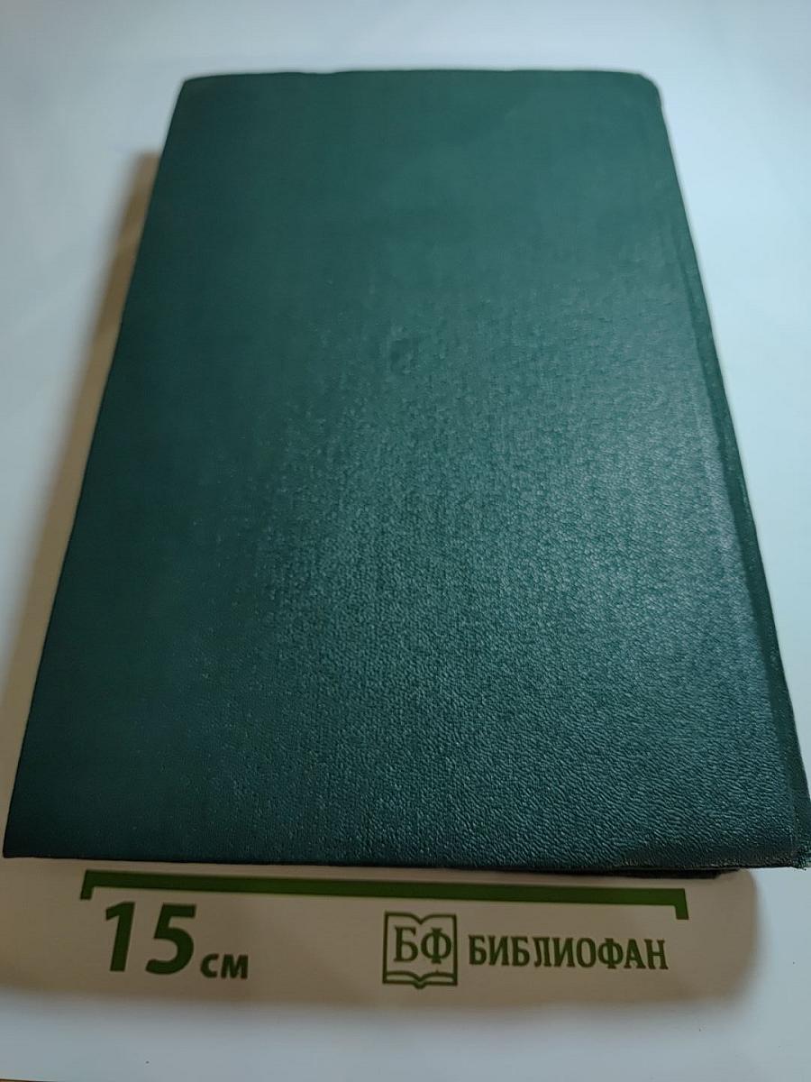 История Второй мировой войны 1939-1945. Том девятый: Освобождение территории СССР и европейских стран. Война на Тихом океане и в Азии