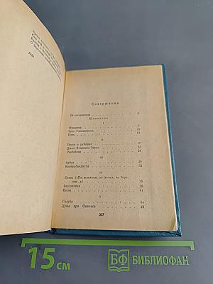 Избранное. Стихотворения и поэмы