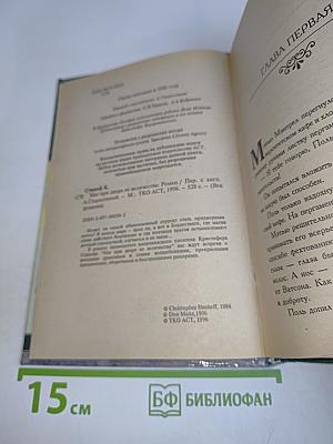 Маг при дворе ее величества