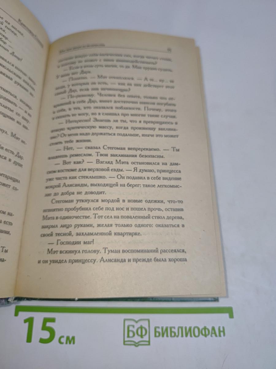 Маг при дворе ее величества