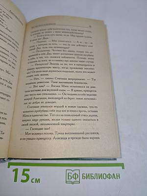 Маг при дворе ее величества