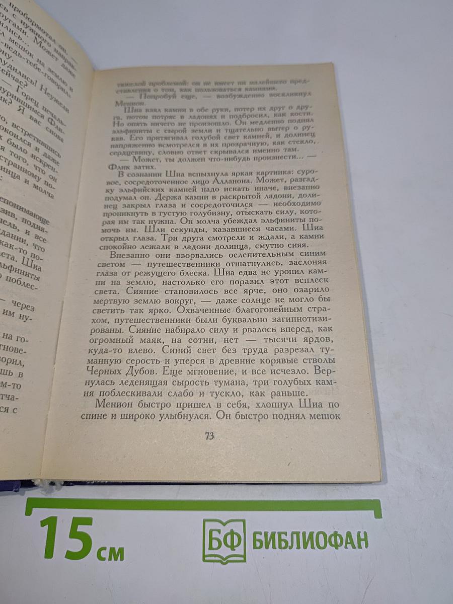 Меч Шаннары