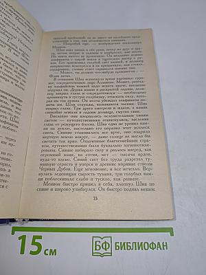 Меч Шаннары
