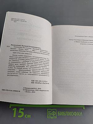 Приказчик без головы
