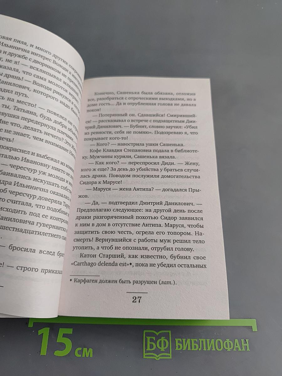 Приказчик без головы
