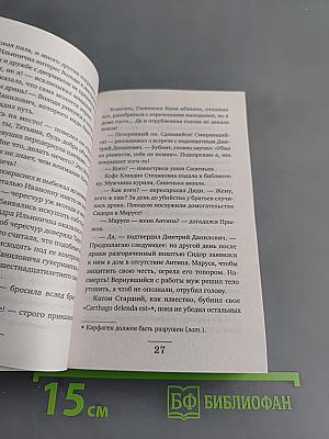 Приказчик без головы