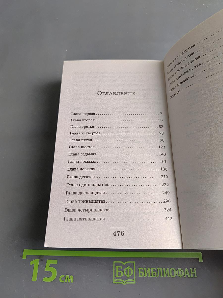 Приказчик без головы