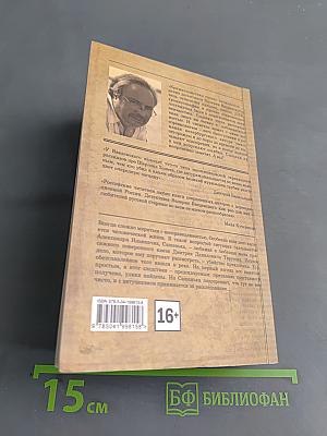 Приказчик без головы