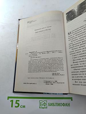 Последний из бессмертных