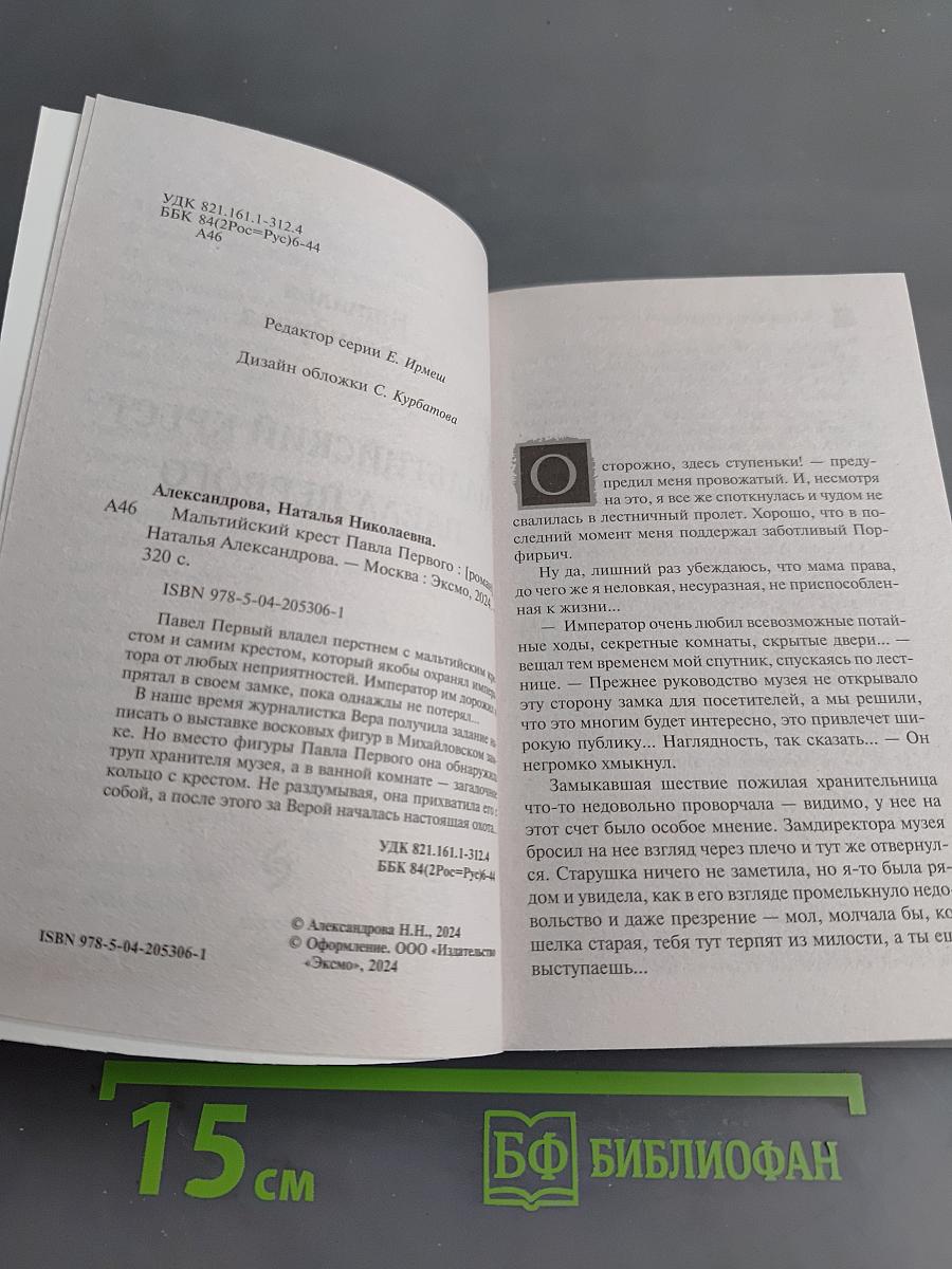 Мальтийский крест Павла Первого