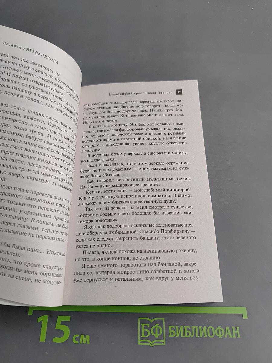 Мальтийский крест Павла Первого