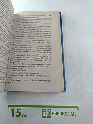 Последний из бессмертных