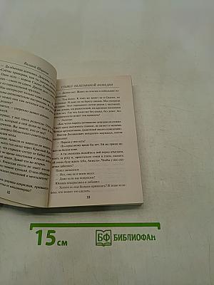 Стажер нелегальной разведки