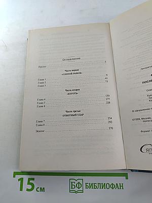 Последний из бессмертных