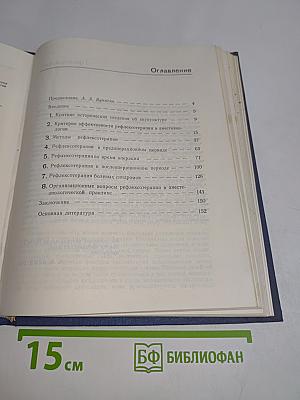 Рефлексотерапия в клинической анестезиологии
