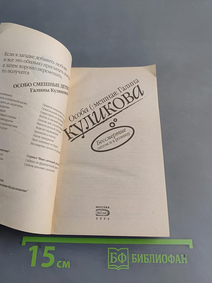 Бессмертие оптом и в розницу
