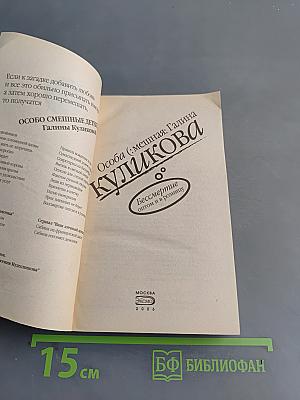 Бессмертие оптом и в розницу
