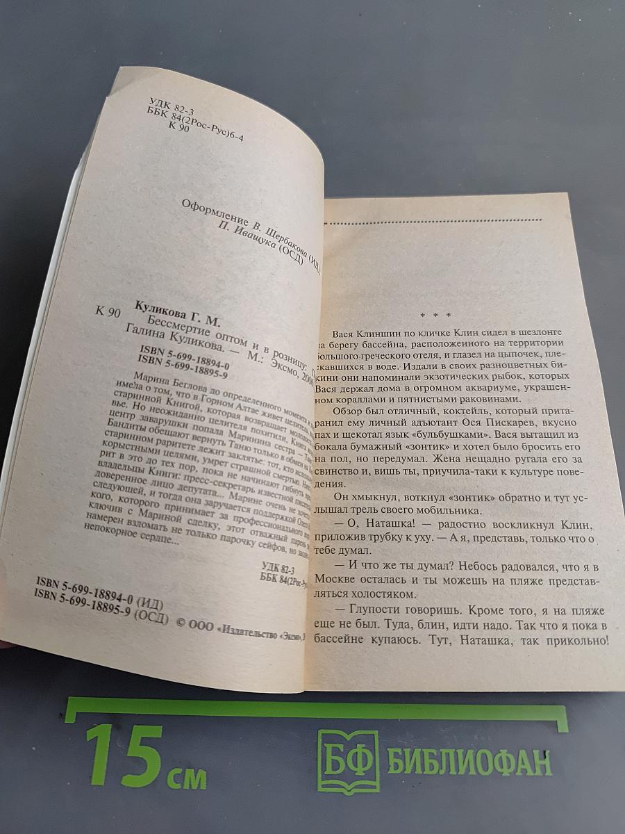 Бессмертие оптом и в розницу
