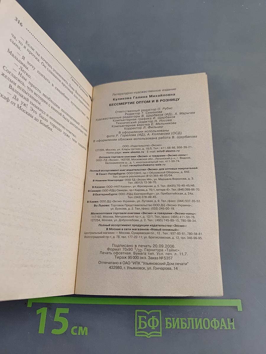 Бессмертие оптом и в розницу
