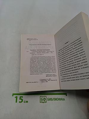 Сломанные крылья Рейха
