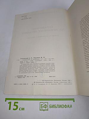 Справочник по лечебному питанию