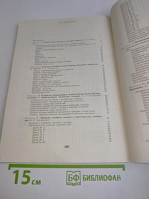 Справочник по лечебному питанию