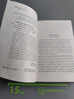 Авантюристка. Потерявшая имя