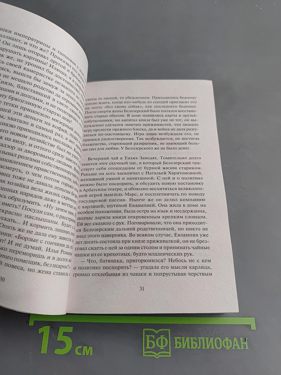 Авантюристка. Потерявшая имя